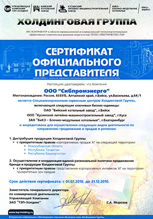 Сертификат официального представителя холдинговой группы ЗАО ТЭП-Холдинг-2010 год