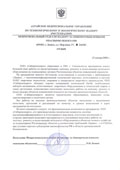 Отзыв Алтайского межрегионального управления по технологическому и экологическому надзору